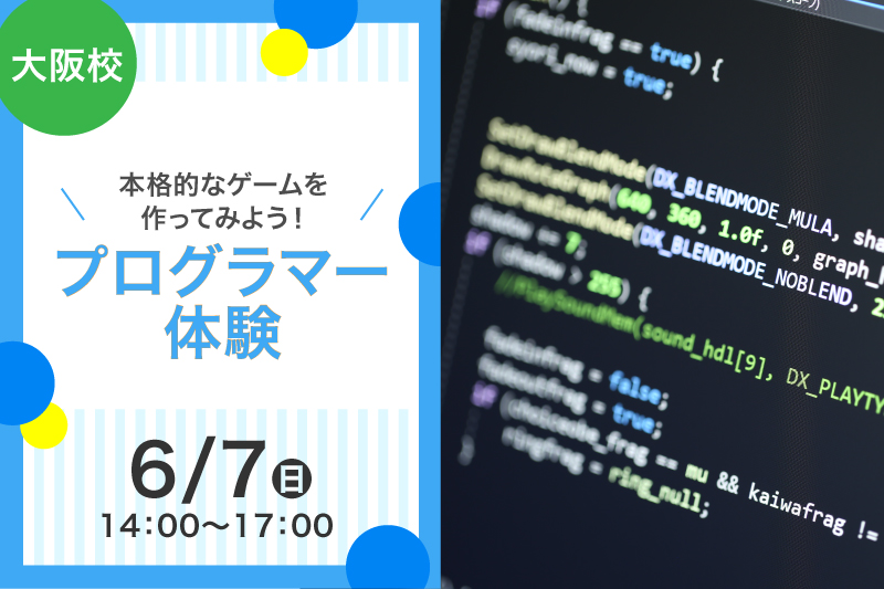 ゲーム開発基礎体験
