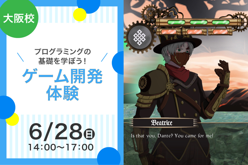 3Dゲーム制作体験