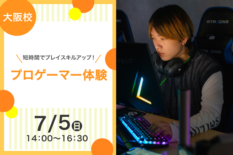 eスポーツ体験
