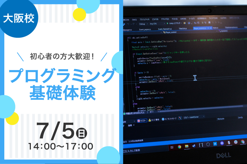 プログラミング基礎体験