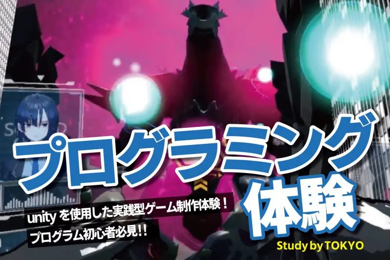 【札幌校GWセミナー】Unityでゲーム制作をしてみよう！ゲームプログラミング体験