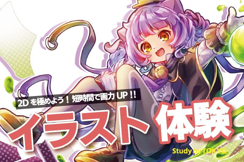 【札幌校4月の体験授業】オンラインイラスト講座！参加するだけで画力アップ！？