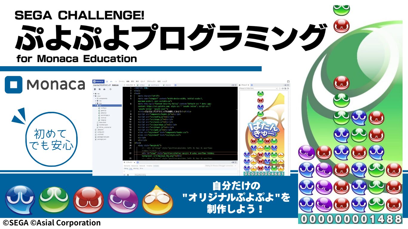 【札幌校　4月の体験イベント】大人気ゲームを使ってゲーム制作をしよう！ぷよぷよゲームプログラミング体験