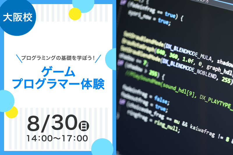 プログラミング基礎体験