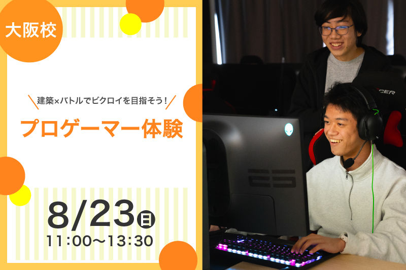 eスポーツ体験