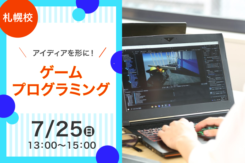 ゲームプログラミング