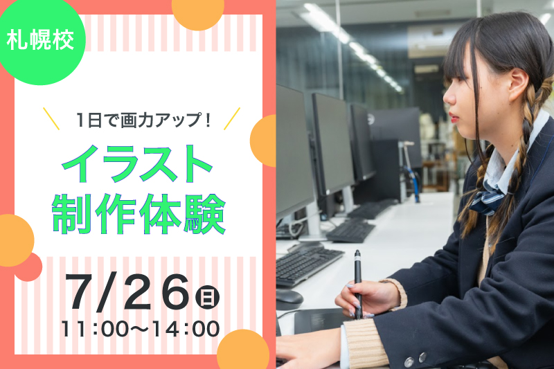 【札幌校6月の体験授業】