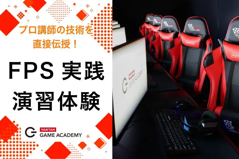 8月eスポーツ体験授業