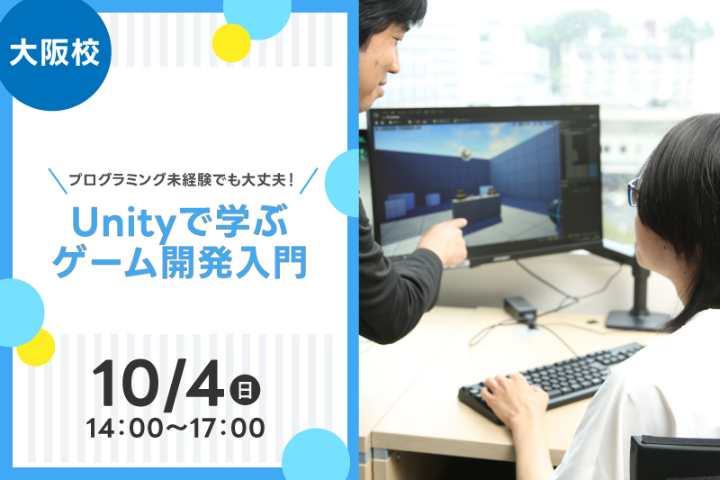 Unityで学ぶゲーム開発入門