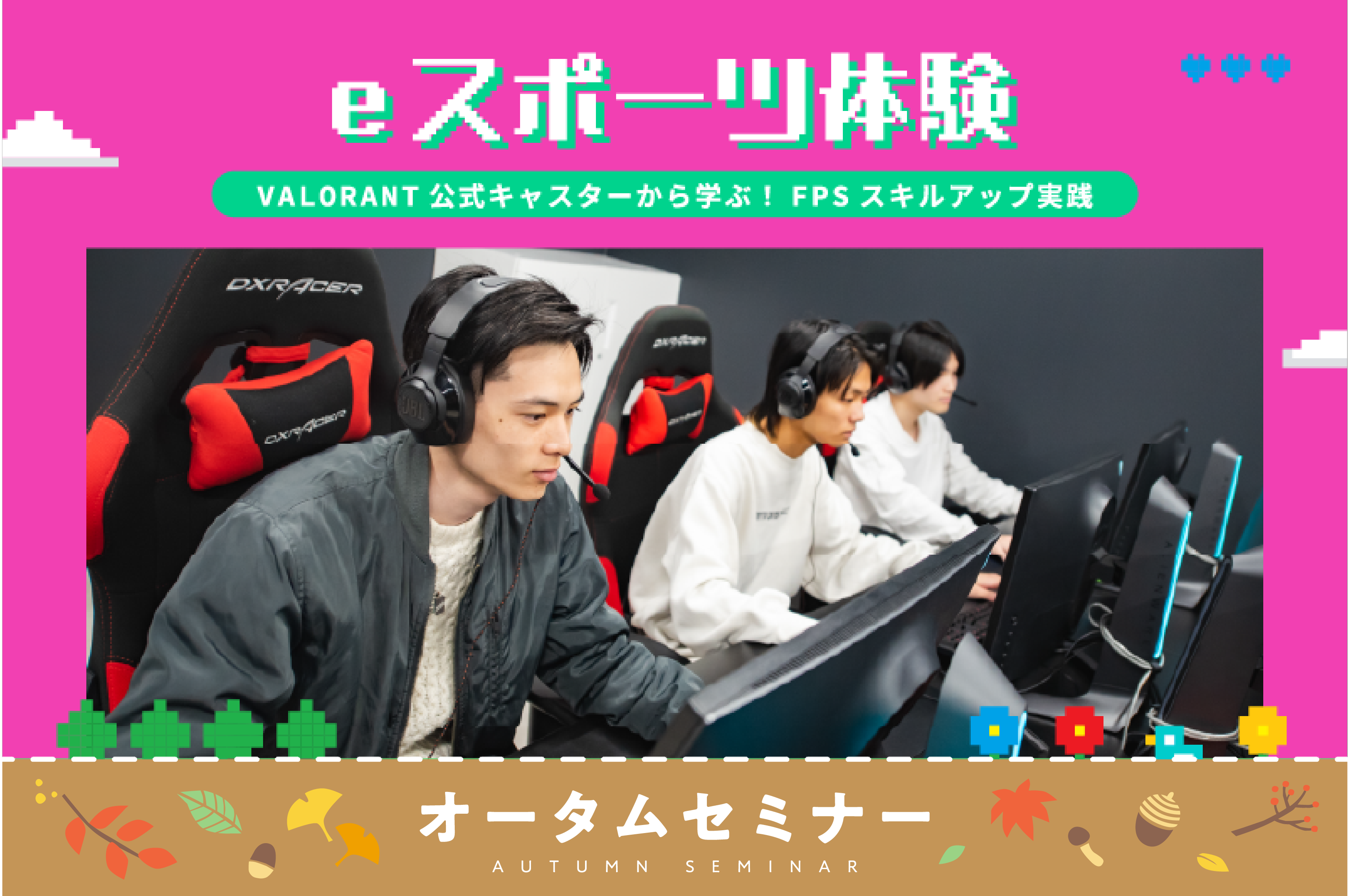 VALORANT公式キャスターが教える！プレイスキルアップ特別講座