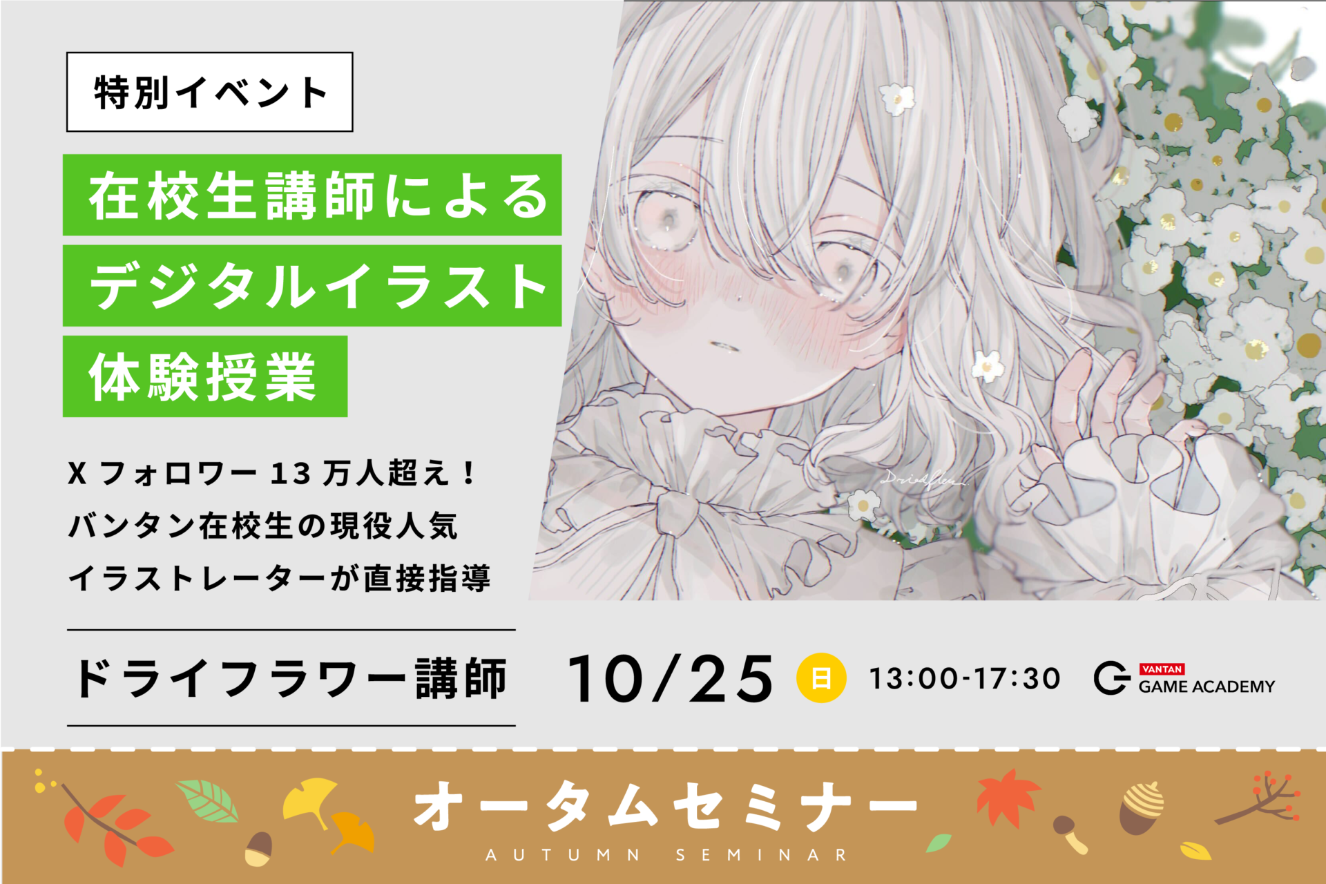 デジタルイラスト体験