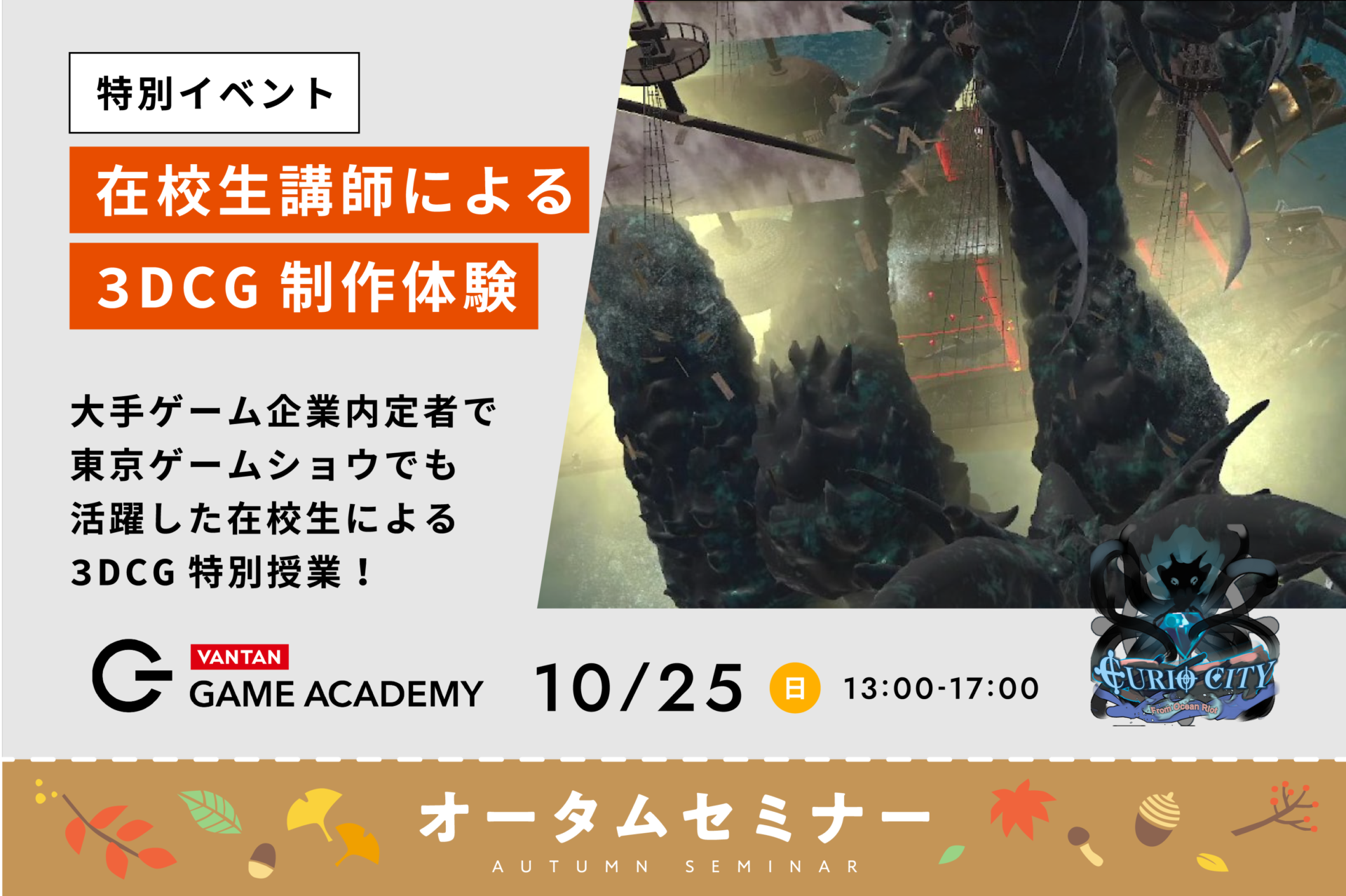 3DCG制作体験