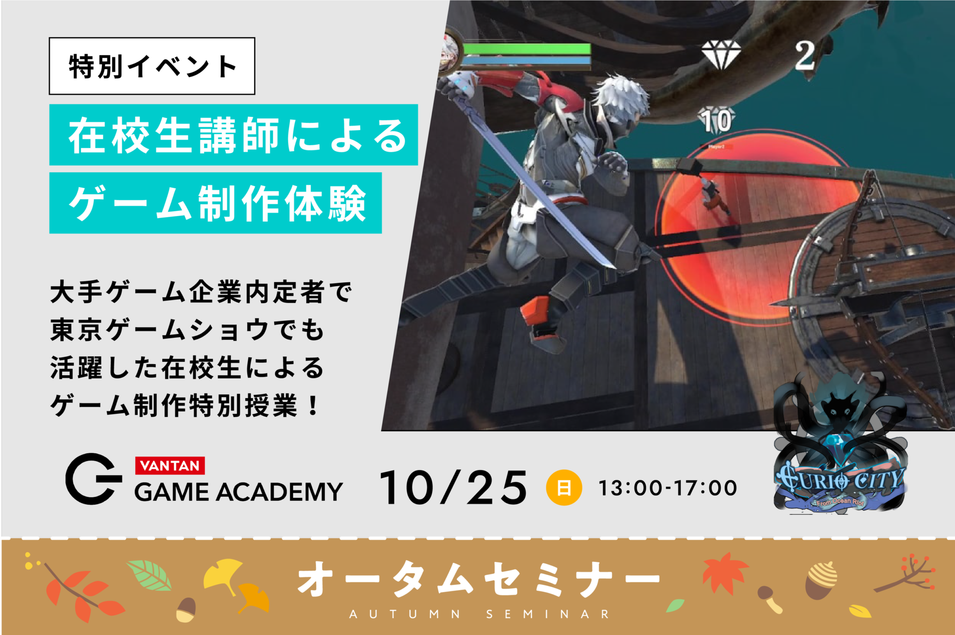 ゲーム制作体験