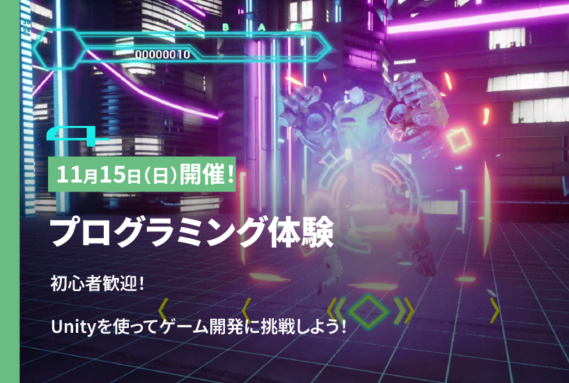 プログラミング体験
