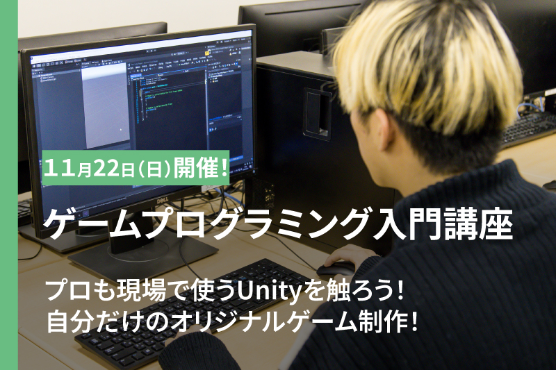 ゲームプログラミング基礎講座